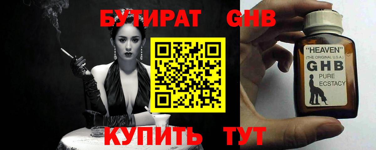 Мурманск  Бутират  Вход с VPN  БУТИРАТ буратино 