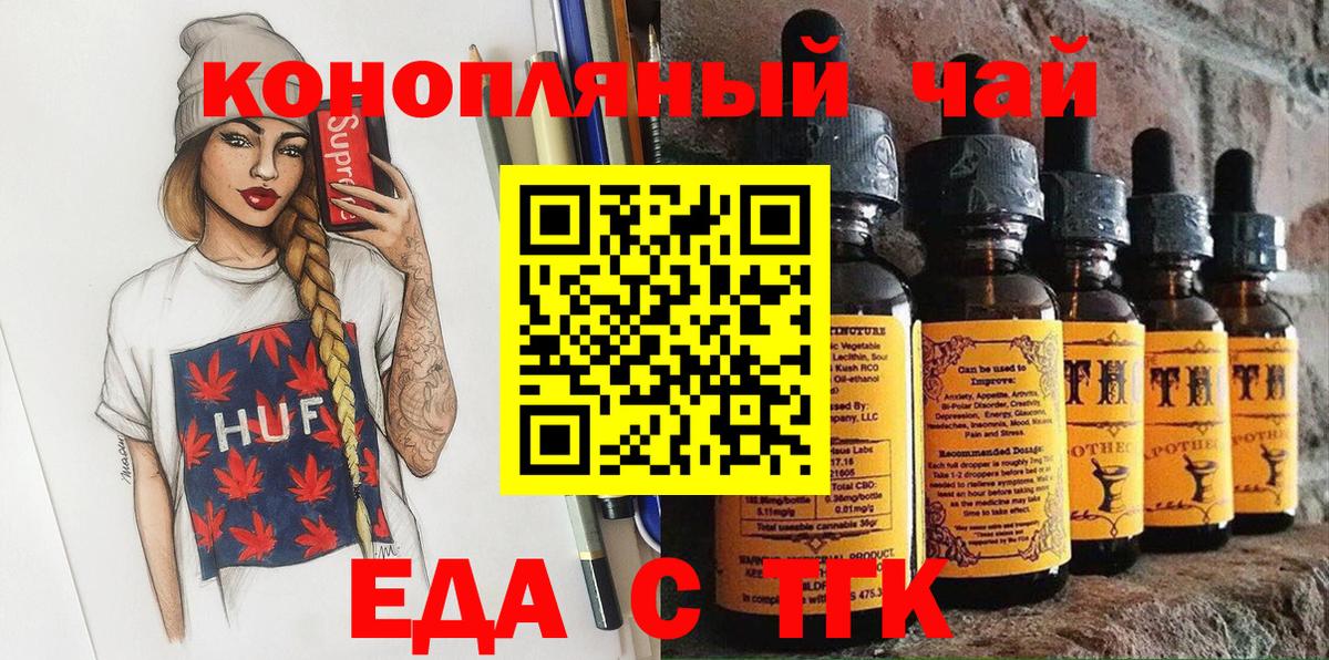 Мурманск  Еда ТГК конопля  Вход с VPN 