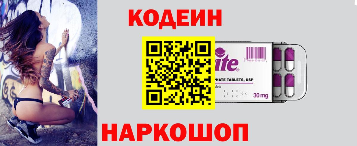 Кодеин напиток Lean (лин)  Вход с VPN  Codein напиток Lean (лин)  Мурманск 