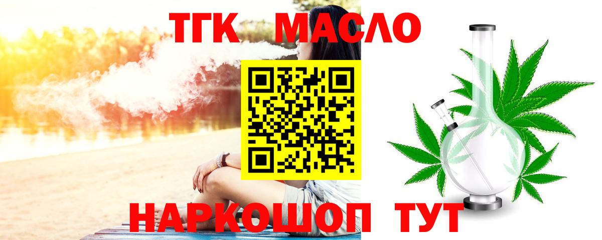 ТГК THC oil Мурманск