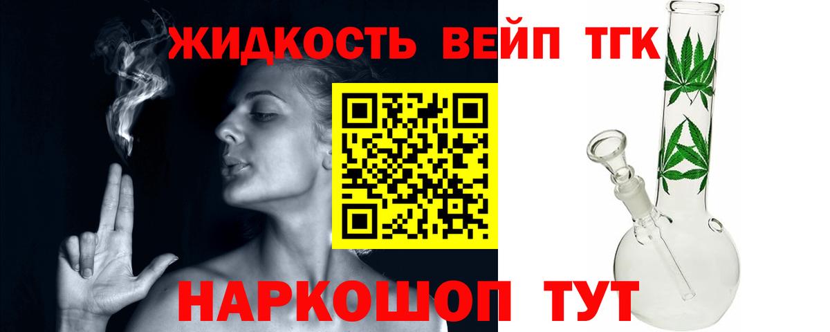 Мурманск  Дистиллят ТГК вейп с тгк  Дистиллят ТГК гашишное масло  Вход с VPN 